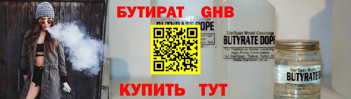 Чистополь  БУТИРАТ бутик  Вход с VPN 