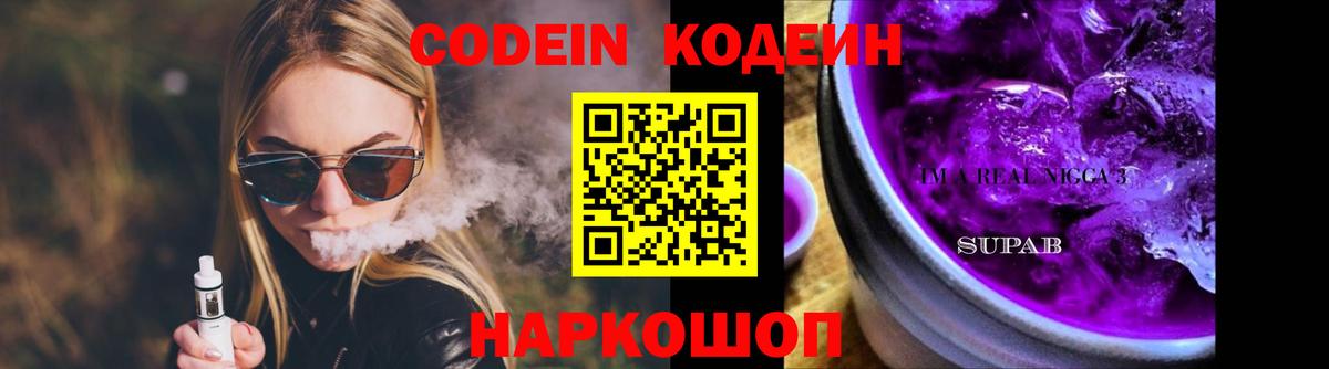 Чистополь  Кодеиновый сироп Lean напиток Lean (лин)  Codein Purple Drank  Вход с VPN 