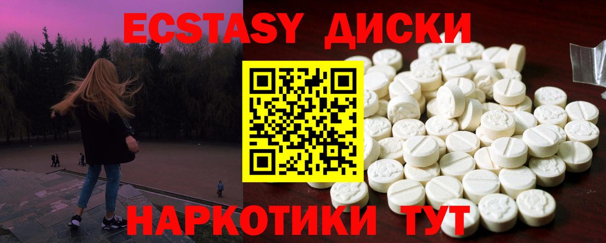 Ecstasy диски Чистополь