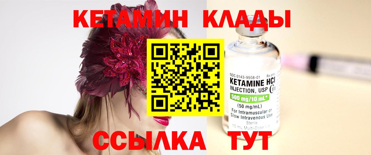 КЕТАМИН VHQ  Вход с VPN  Чистополь 
