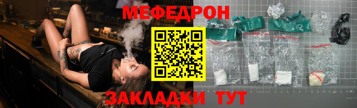 МЯУ-МЯУ  МЕФ мука  МЯУ-МЯУ  Вход с VPN  наркошоп  Чистополь 
